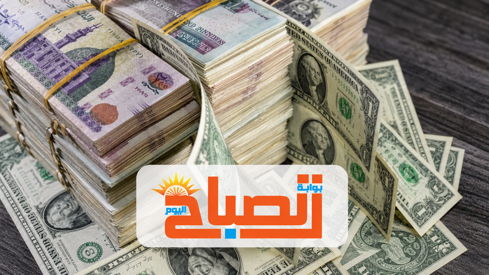 سعر الدولار اليوم الجمعة 14-8-2026 في البنك المركزي و6 بنوك مصرية